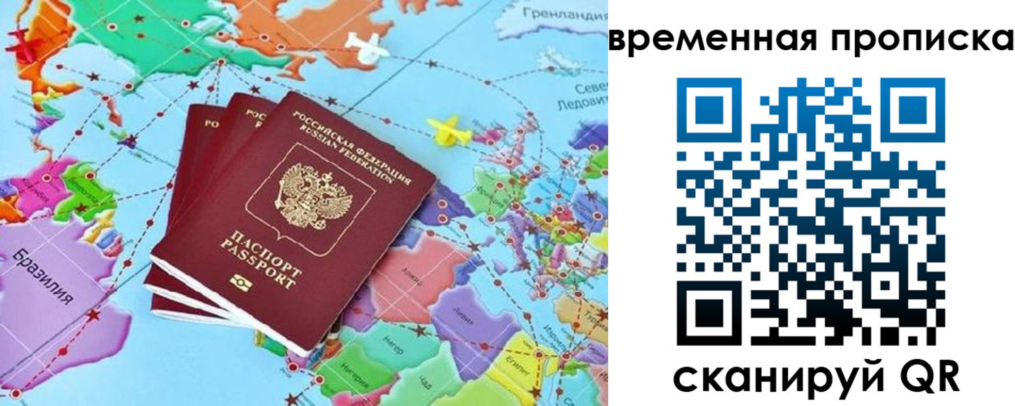 временная прописка в Ершове