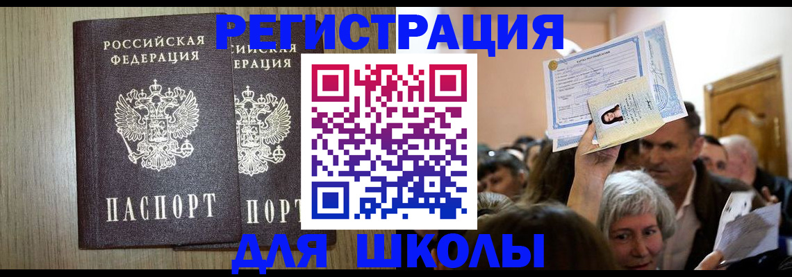 временная регистрация купить в Ершове